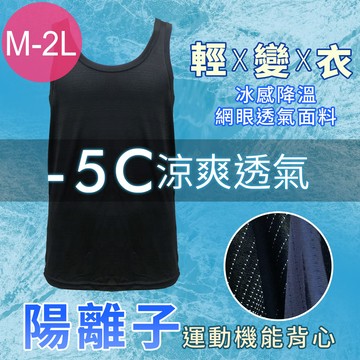 Daima黛瑪 背心 男生背心 M-XXL 三色 陽離子素面涼感網眼男士背心 親膚 透氣-2617