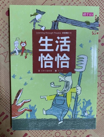 生活恰恰[二手書_良好]