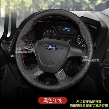 福特23款領睿新世代全順真皮手縫適09-21/16-20款途睿歐方向盤套