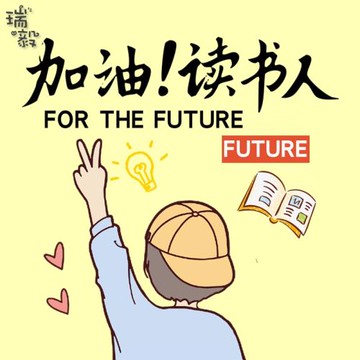 加油吧讀書人上學校園學習創意圓領衛衣套頭男女兒童裝學生款長袖