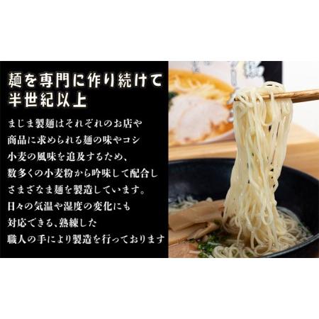 ふるさと納税 麺専門メーカーの「みはら神明鶏ラーメン」黄金鶏塩味 広島 まじま製麺 熟成細生ストレート麺 広島県三原市