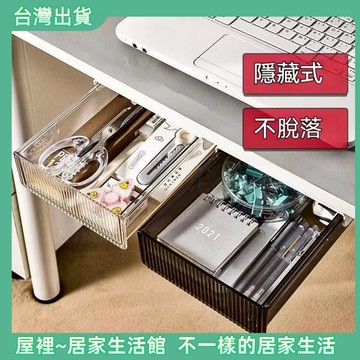 【優選產品】💌免運🔥桌面收納 隱形抽屜 桌下抽屜 抽屜收納盒 抽屜置物 桌下抽屜 桌底抽屜 桌下收納