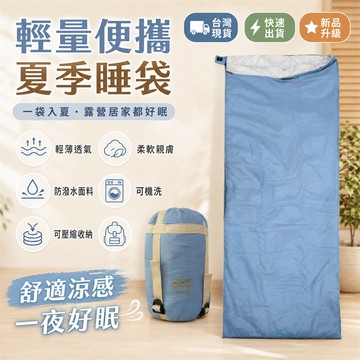 破盤下殺⚡露營睡袋 輕量睡袋 信封睡袋 成人睡袋 夏季睡袋成人 便攜式睡袋 迷你信封睡袋 戶外露營睡袋 旅行透氣睡袋