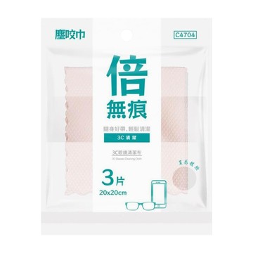 塵咬巾 倍無痕 20x20cm 三入組 C4704  粉色