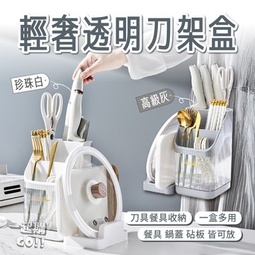 輕奢透明刀架盒💝廚房收納 餐具收納 透明筷子筒 勺子叉餐具收納盒 臺面刀架 刀具收納 廚房瀝水透氣刀架 鍋蓋架 鍋蓋收納
