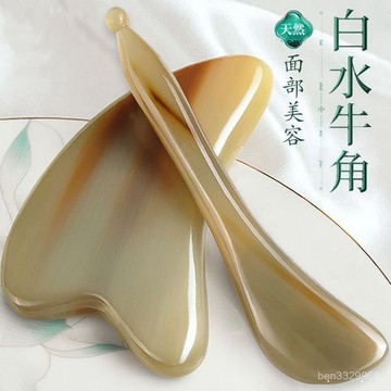 天然牛角颳痧闆 颳痧闆 颳痧 臉部按摩 臉部颳痧闆 颳痧棒 撥筋棒牛角颳痧闆 美容按摩颳痧眼部撥筋棒 颳臉闆真牛角颳痧闆