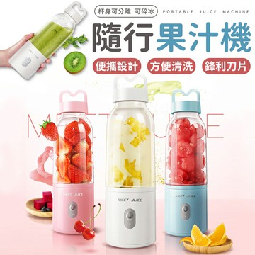 隨行果汁機 隨行杯 果汁機 果汁機隨行杯 自動攪拌杯果汁杯 攪拌杯 榨汁杯 榨汁機 隨身果汁機 迷你果汁機 充電式果汁機【A6010】