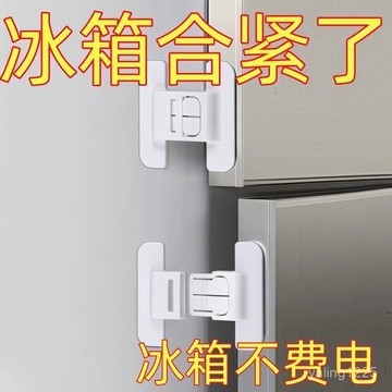 臺灣出貨24H⚡冰箱門固定扣閉門器雙扣設計冰箱配件防開卡扣免打孔自粘式專用扣 5JCL