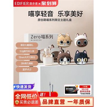 漫步者花再Zero喵藍牙耳機女神萌系列禮盒禮品真無線降噪新款耳機