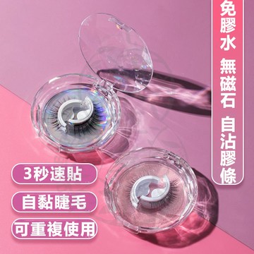台灣現貨 3D假睫毛 假睫毛三合一 眼睫毛 假睫毛單株 自粘睫毛 自黏假睫毛 假睫毛自然 仙女睫毛 假睫毛透明梗 下睫毛
