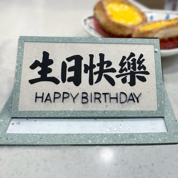 水磨石照牌 生日卡 手抄紙