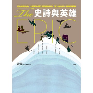 史詩與英雄_Readmoo 讀墨電子書