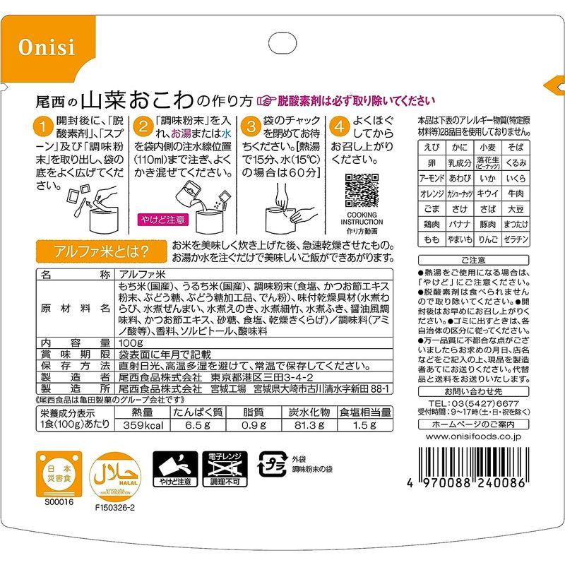 非常食・保存食 尾西食品 アルファ米 山菜おこわ 100g×50袋 (非常食・保存食)