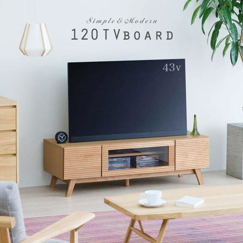 テレビボード ローボード テレビ台 120cm 木製 無垢 北欧 モダン