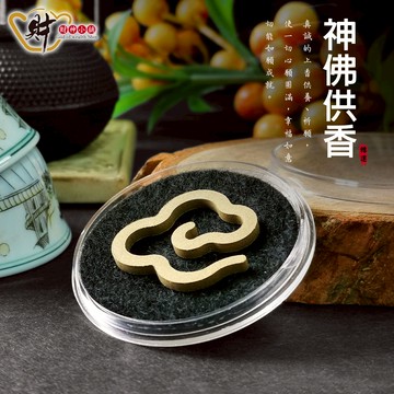 【加購限定】轉運香-沉香祥雲片(兩款任選)【財神小舖】神佛供香、增進祈願效力