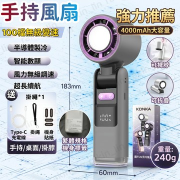 【松禾SONGHE】可上飛機 新型半導體製冷技術 數顯摺疊爆冰風扇 199段風速 智能冰敷系統 附掛繩手持風扇 便攜風扇
