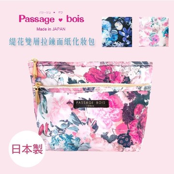 日本製 【Passage Bois】緹花 雙層拉鍊面紙化妝包 1入