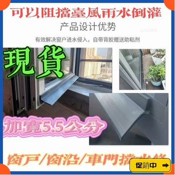 🔥桃園有貨🔥室外窗沿防雨擋水闆自粘陽臺防水簷屋簷擋雨闆自粘窗臺 防濺雨 防水防雨擋闆屋簷 擋水 防雨水倒灌神器 止水