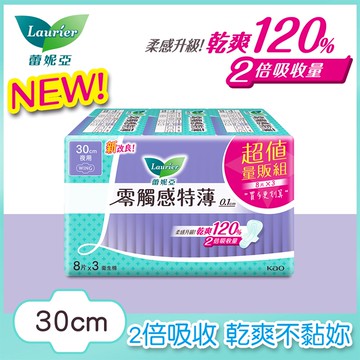 【Laurier 蕾妮亞】零觸感特薄 特長夜用（30cm）8片x3包