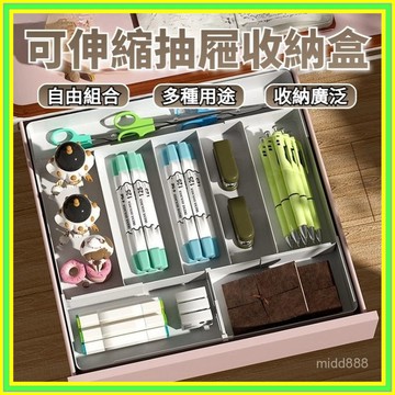 🔥現貨+隔日到店🔥可伸縮收納盒 抽屜收納盒 抽屜收納盒 收納盒 分隔盒 桌面分隔盒 多功能收納盒 無印風收納盒 0715
