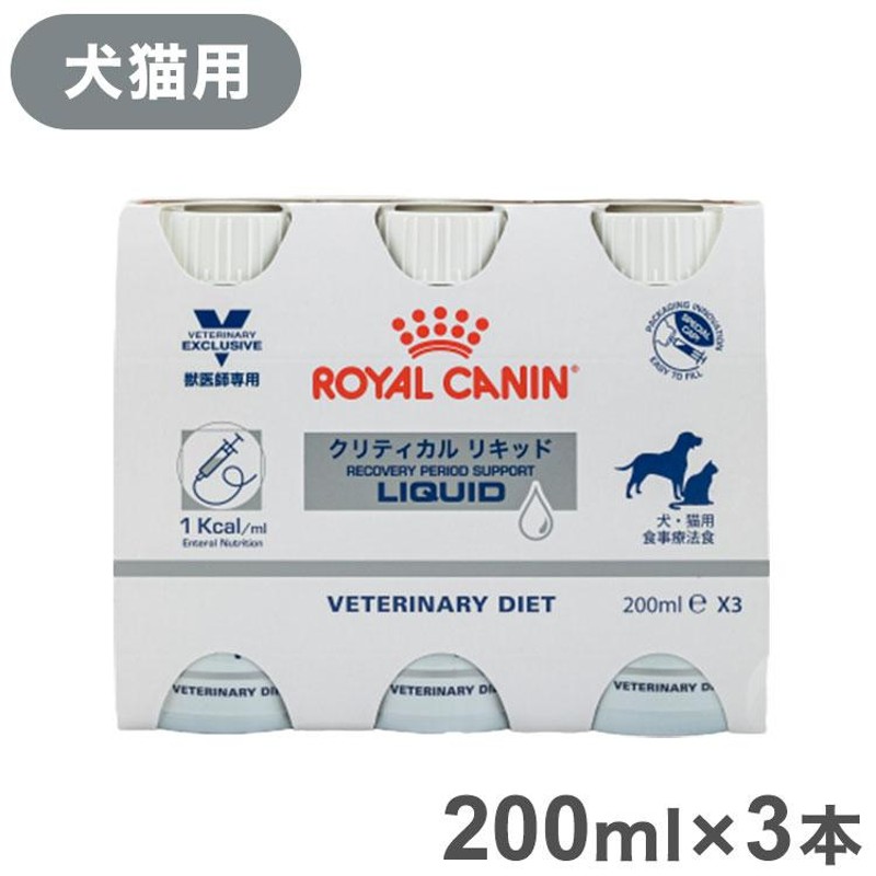 ロイヤルカナン 食事療法食 猫用 腎臓サポート リキッド 200ml 3本