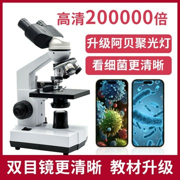 【台灣公司 可開發票】【1264人好評】雙目顯微鏡高清實驗室專業級中小學生兒童看精子細菌專用高精度