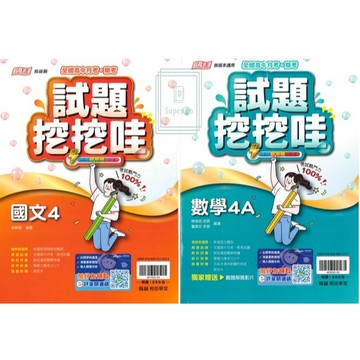 🆕最新版《翰林出版》高中_試題挖挖哇(4)_高二(114下)_國文/數學A🥇速配購🥇