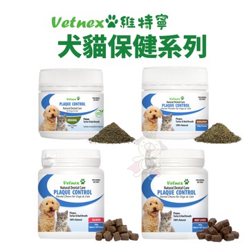 VetNex維特寧 高強效潔齒咀嚼錠/極清新潔牙粉 犬貓用 營養保健『寵喵樂旗艦店』