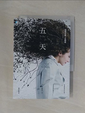 【書寶二手書T1／翻譯小說_YXH】五天_道格拉斯．甘迺迪(Douglas Kennedy)