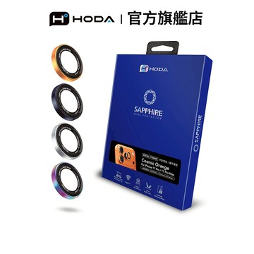 HODA iPhone 17 / 16 / 15 Pro 系列 藍寶石單眼視覺設計鏡頭保護貼