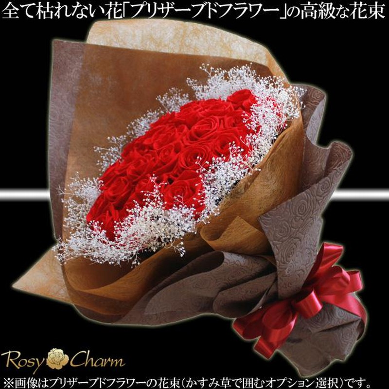 バラ 花束 プリザーブドフラワー 枯れない花 誕生日 プレゼント
