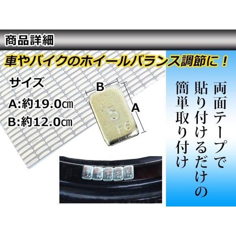 バランスウェイト ホイールバランサー 5g刻み 1200個 6kg 強力両面テープ採用 ホイールバランサー ホイール交換 バランス調整 |  LINEショッピング