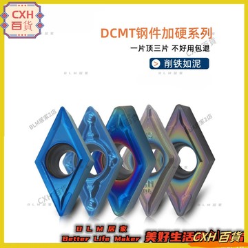 HYH【免運】 10個 數控車刀片DCMT070204 內孔 外圓 DCMT11T308 菱形刀粒 加工高硬鋼66