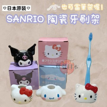 🍁【批發日本】現貨快出-電子發票 日本進口 三麗鷗 SANRIO 陶瓷牙刷架 筆筒 小物收納架 小花盆 生日禮物 擺飾🍁