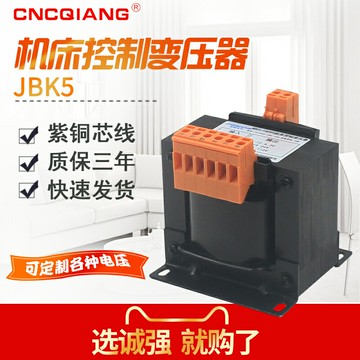 誠強JBK5-160VA機床控制變壓器220V380變220V110V36V24V6.3V