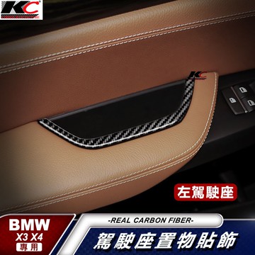 真碳纖維 寶馬 BMW X3 F25 F26 X4 手把 門邊 儲物盒 卡夢開關 卡夢內裝 卡夢 窗戶開關 置物 20d