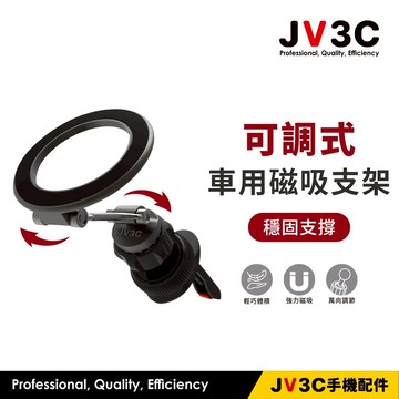 JV3C 可調式車用磁吸支架 磁吸支架 MagSafe 車用支架 車架 支架 汽車支架 車載支架 磁吸車架