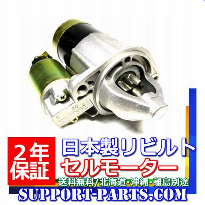 トヨタ フォークリフト 5FD40 5FD45 セルモーター リビルト