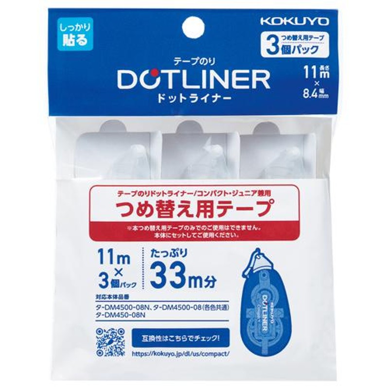 人気ブラドン コクヨ テープのり ドットライナーホールド 詰替え用テープ強粘10個 タ-D4200-08X10