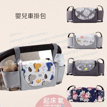 起床氣丨母嬰用品丨推車掛包丨 嬰兒車掛袋【WAG1002】 推車掛包 媽咪包 推車置物袋 推車掛包 推車袋 推車包 母嬰