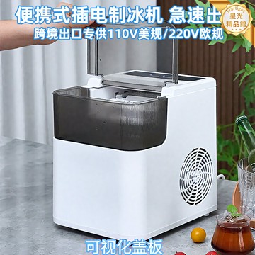 【智能便攜】小型製冰機 家用製冰機 宿舍冰機 便攜冰機 子彈冰機 全自動製冰 110V美規電壓 歐盟品質 臺灣製造 宿舍家用首選