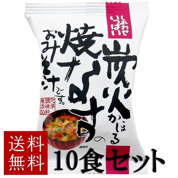 コスモス食品 炭火かほる焼なすのみそ汁 8.7g×10袋　フリーズドライ味噌汁 化学調味料無添加