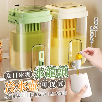 【U-like】夏日冰爽可提式水龍頭冷水壺