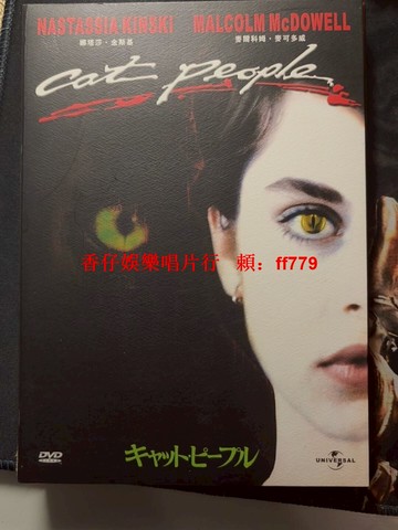 《豹人》Cat People 娜塔莎金斯基 經典奇幻驚悚片 DVD 二手歐美電影收藏 環球1982年出品 有盒