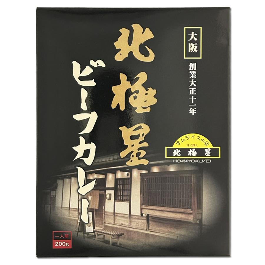 北極星 ビーフカレー 200g×2食 大正11年創業、大阪の老舗洋食店の特製ビーフカレー