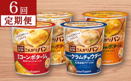 じっくりコトコト こんがりパン シリーズ4種を定期便で計6回お届け（各