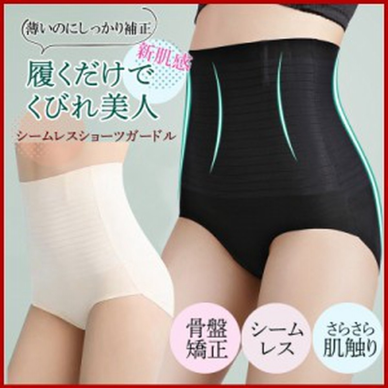 人気No.1 骨盤矯正 ガードル 引き締め 着圧 ダイエット ベージュ 骨盤矯正 ガードル 引き締め 着圧 ダイエット ベージュ