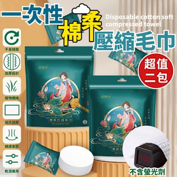 一次性棉柔壓縮毛巾x2包
