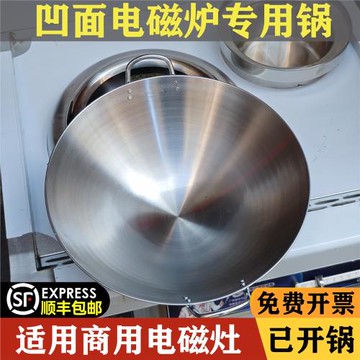 商用凹面電磁爐專用炒鍋酒店電磁灶鐵鍋無涂層不銹鋼不粘鍋圓底