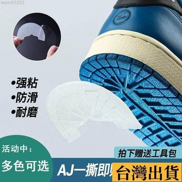 🌴台灣有貨🌴 優選好物 | 鞋底防滑耐磨貼加厚鞋底防滑神器鞋底修補換底止滑自粘橡膠防滑墊 鞋底防磨貼片 防磨腳貼 保
